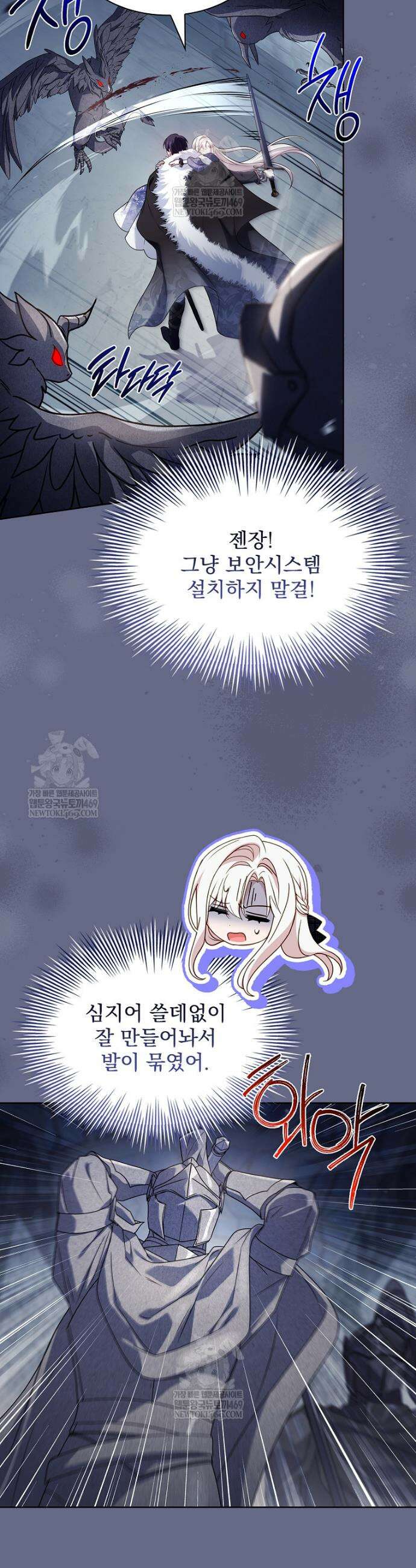 쉬고 싶은 레이디 207화 4