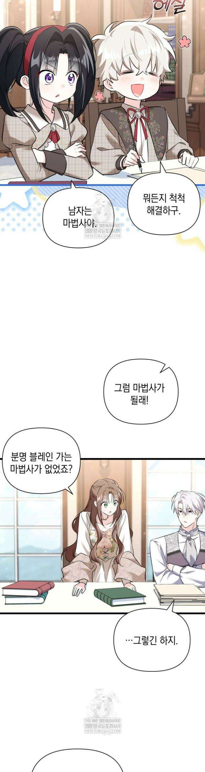 키워준 은혜를 집착으로 갚으시다니요 67화 4