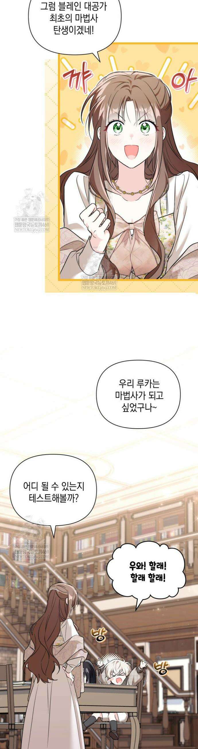 키워준 은혜를 집착으로 갚으시다니요 67화 5