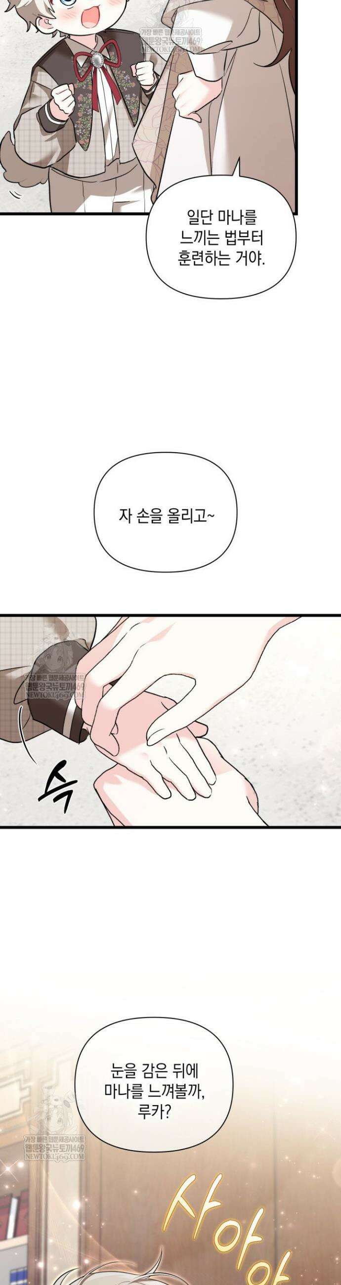 키워준 은혜를 집착으로 갚으시다니요 67화 8