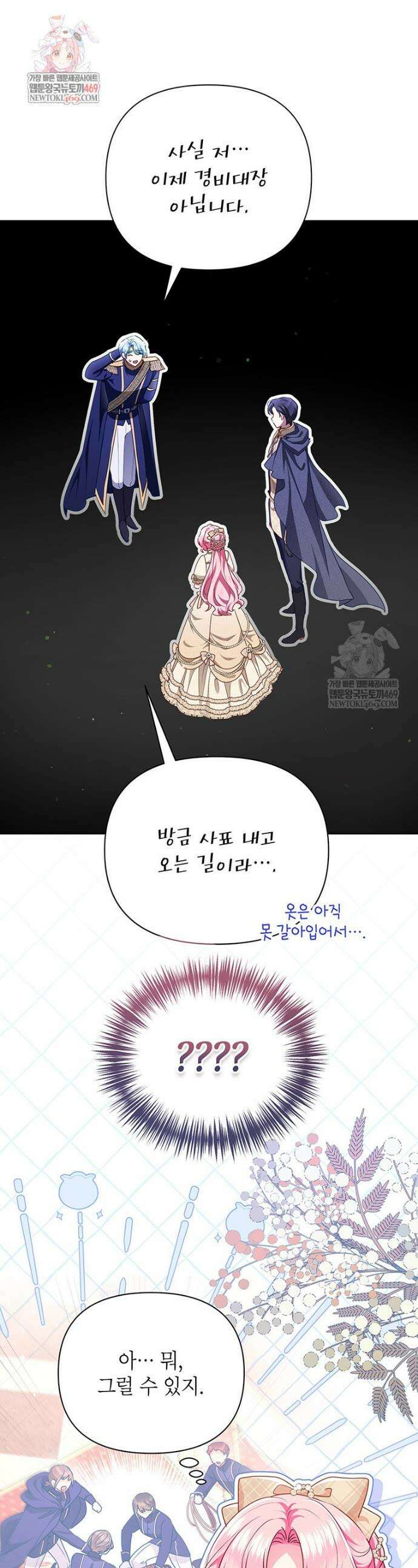 이상한데 효과적인 악녀 생활 42화 1
