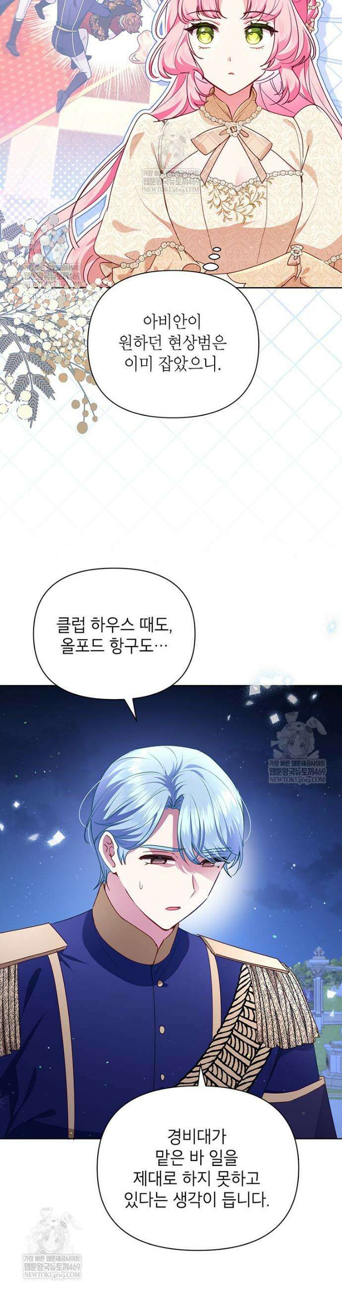 이상한데 효과적인 악녀 생활 42화 2