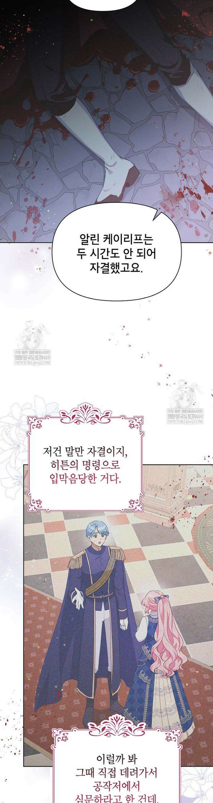 이상한데 효과적인 악녀 생활 42화 4
