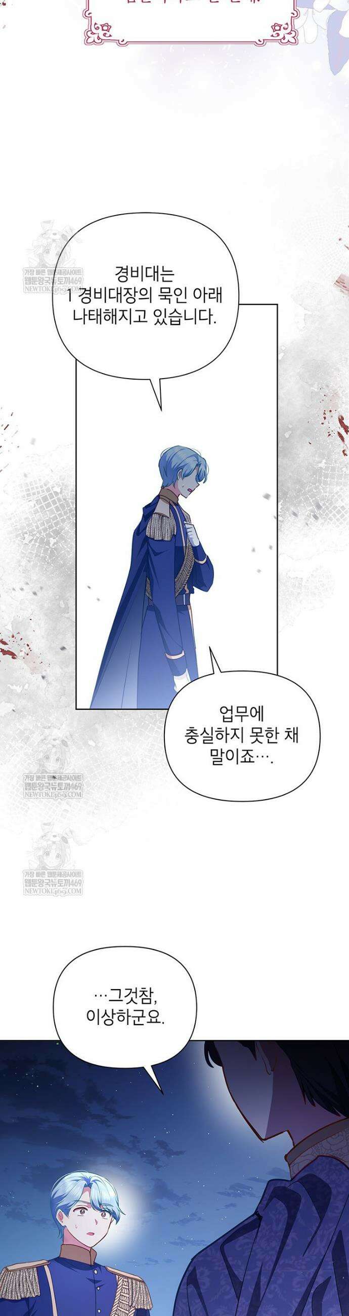 이상한데 효과적인 악녀 생활 42화 5