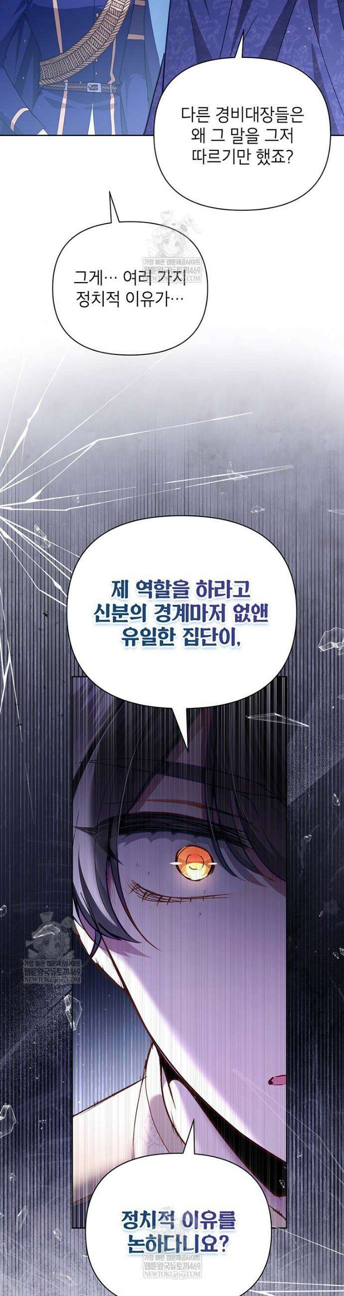 이상한데 효과적인 악녀 생활 42화 6