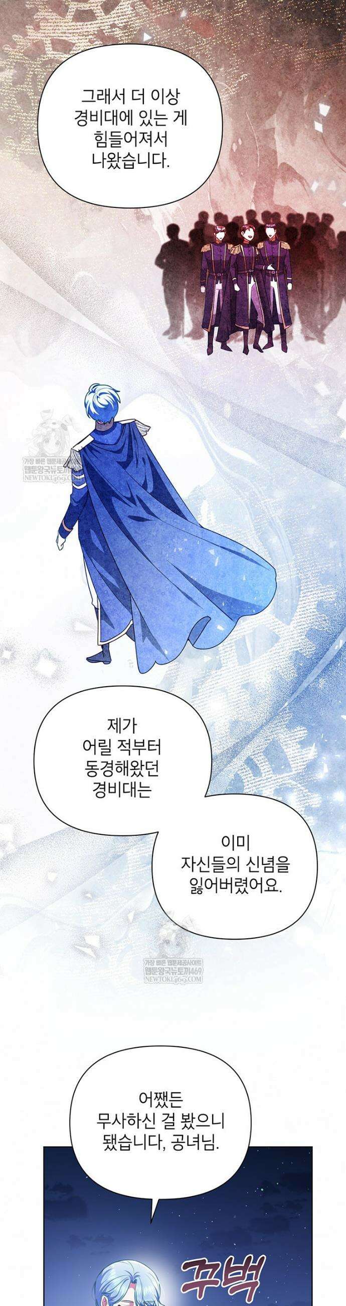 이상한데 효과적인 악녀 생활 42화 8