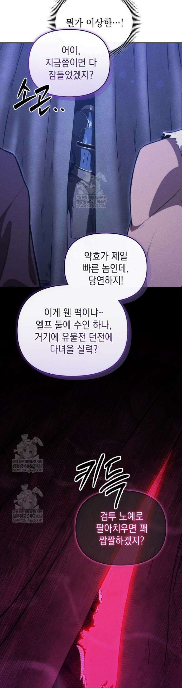 던전 미식가 35화 3