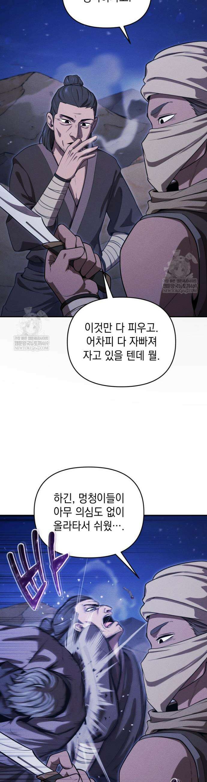 던전 미식가 35화 6