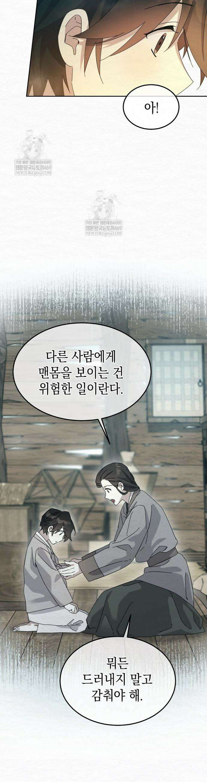 달달 21화 8