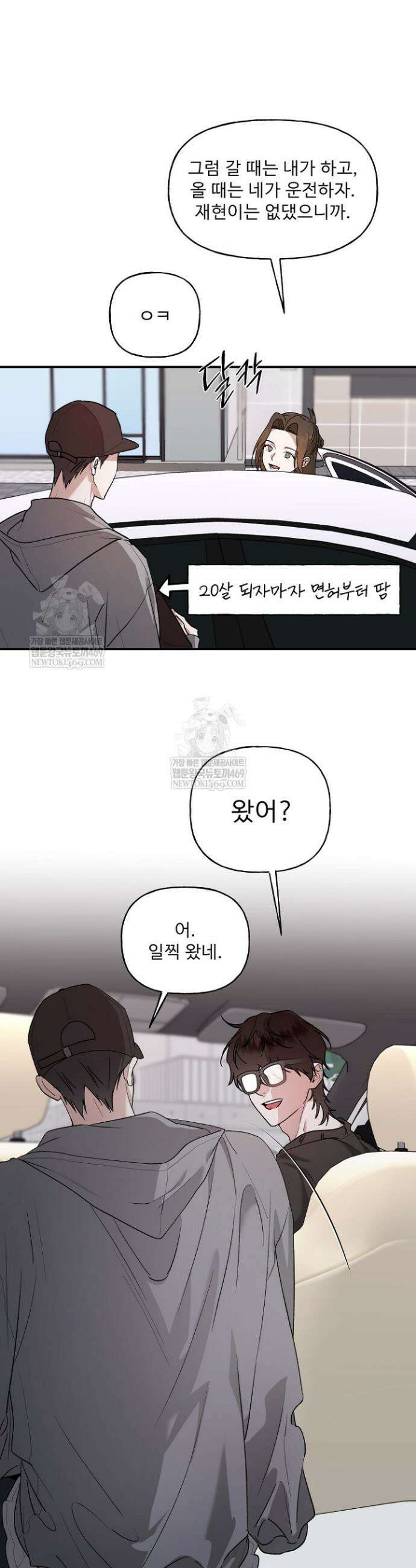 범이로소이다 36화 3