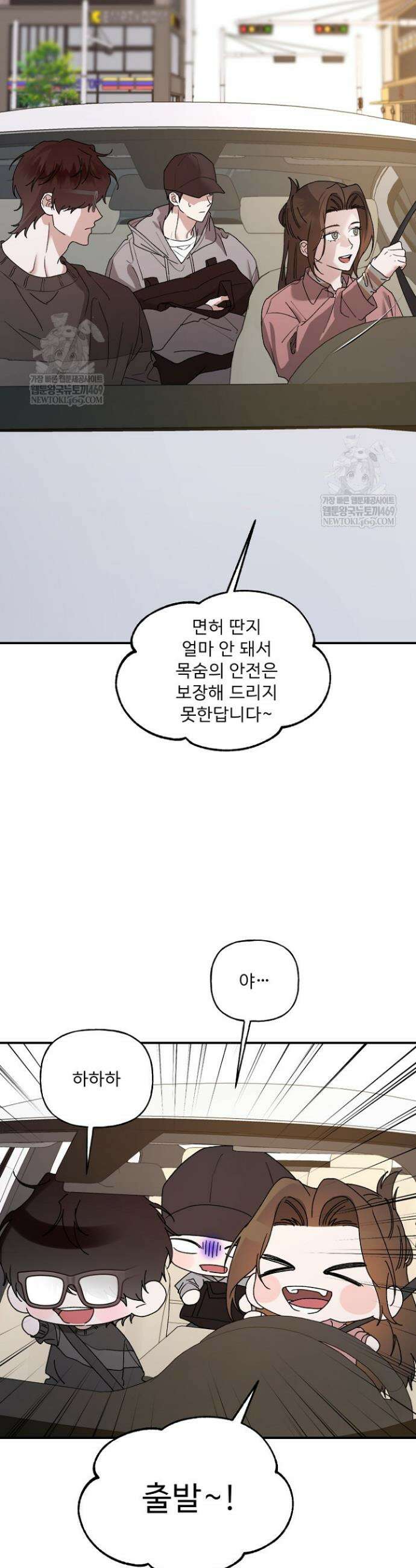 범이로소이다 36화 6