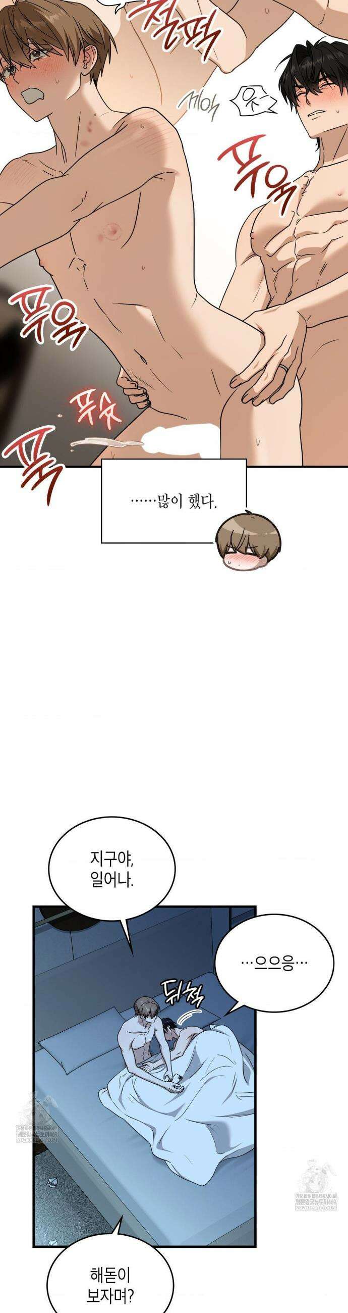 이웃집 길드원 시즌2 60화(최종화) 4