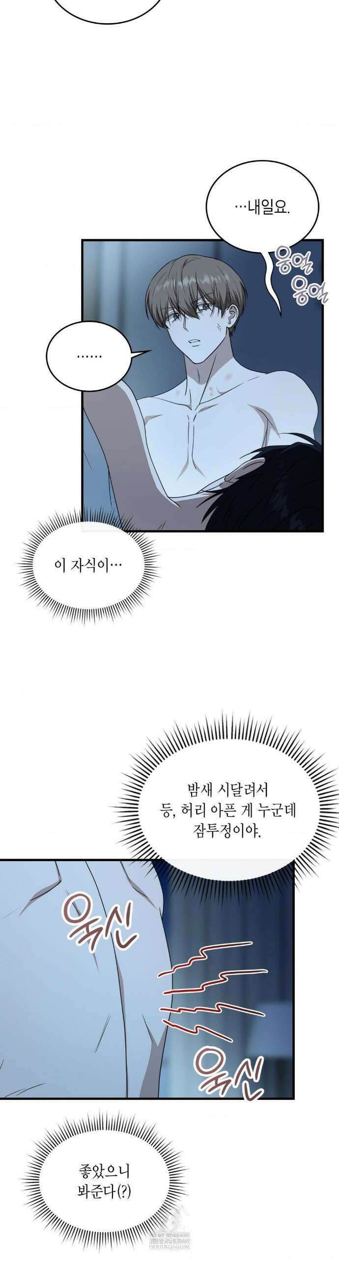이웃집 길드원 시즌2 60화(최종화) 5