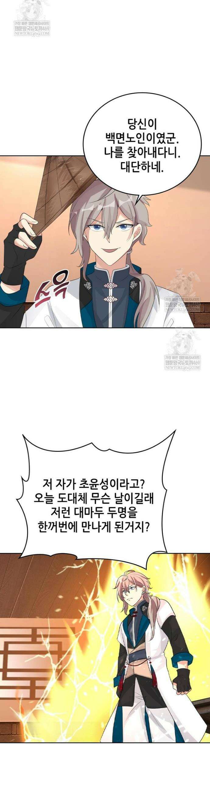 뢰신전기 224화 2