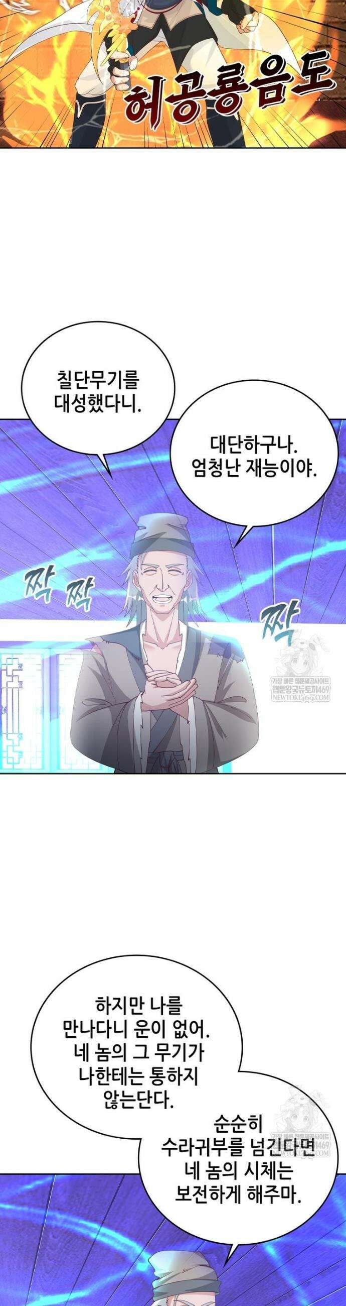 뢰신전기 224화 5