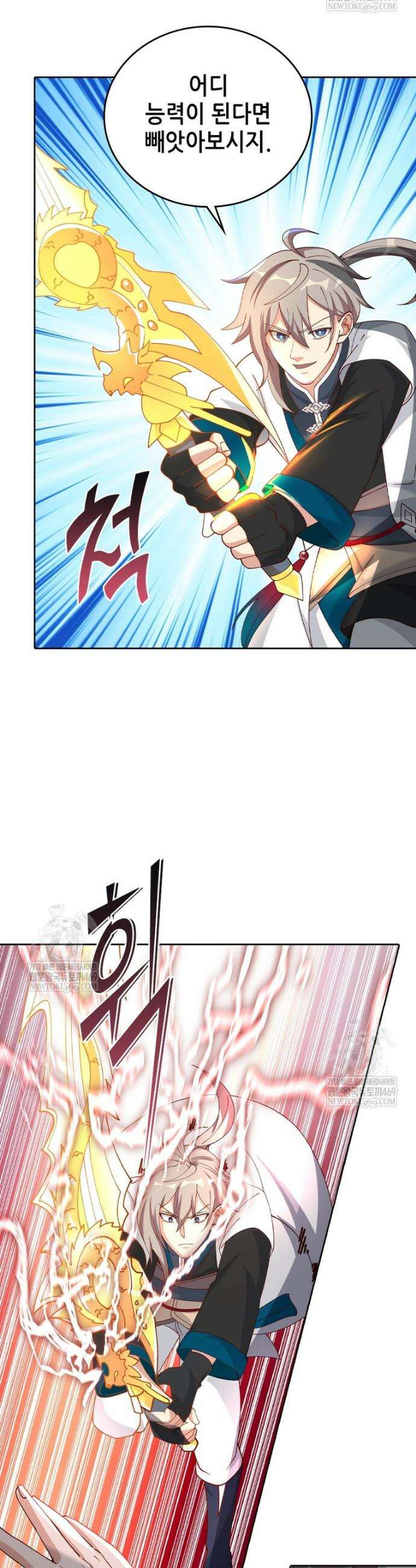 뢰신전기 224화 7