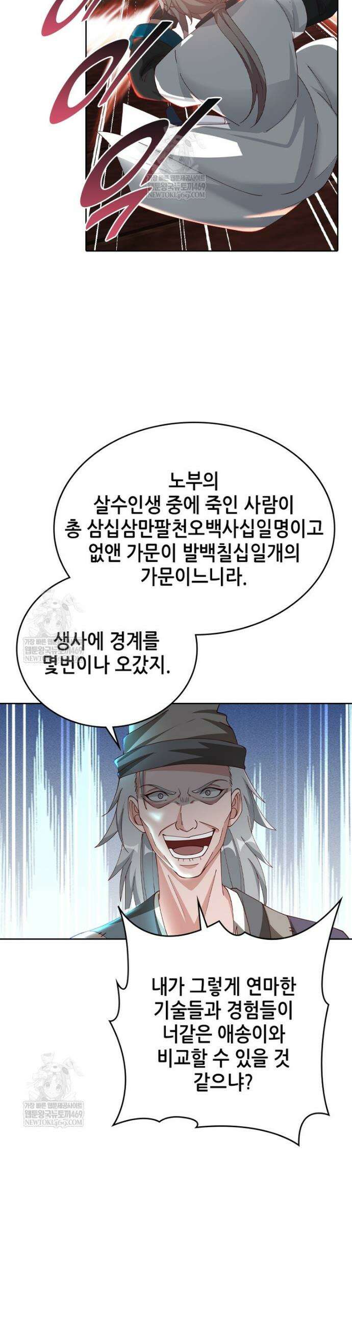 뢰신전기 224화 10