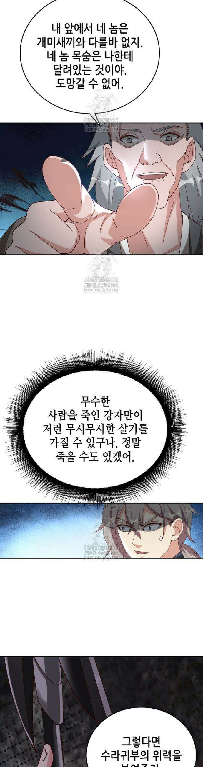 뢰신전기 224화 12