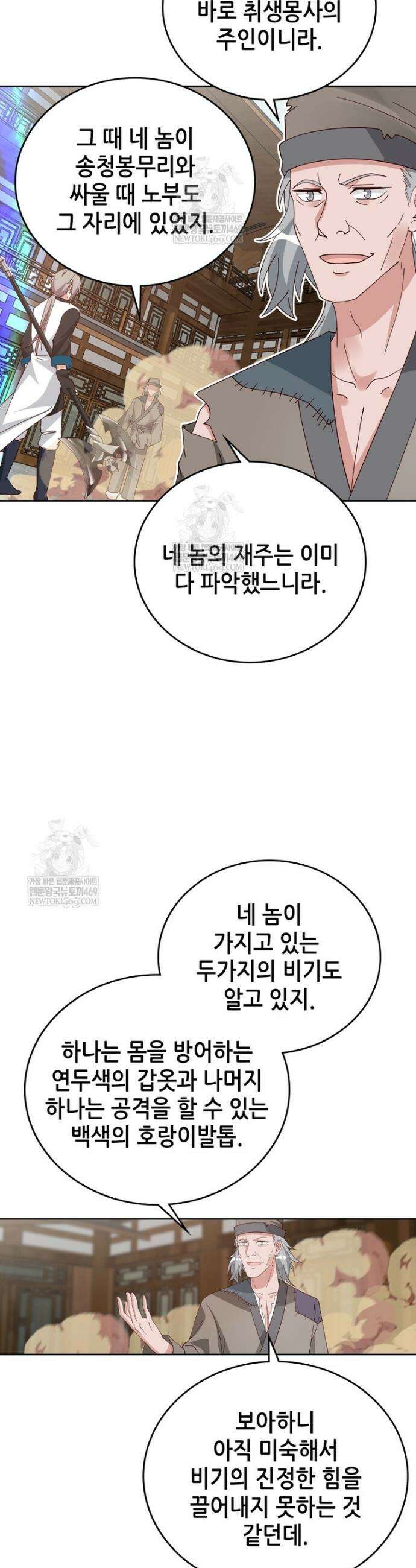 뢰신전기 224화 19