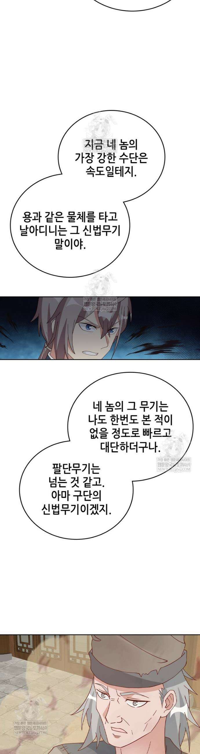 뢰신전기 224화 20