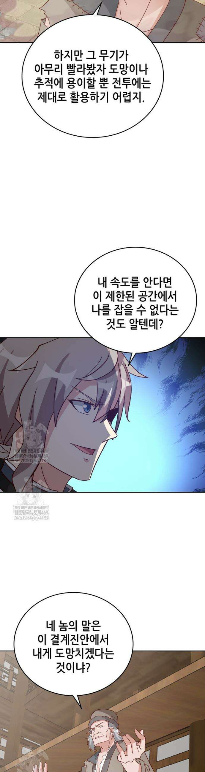 뢰신전기 224화 21