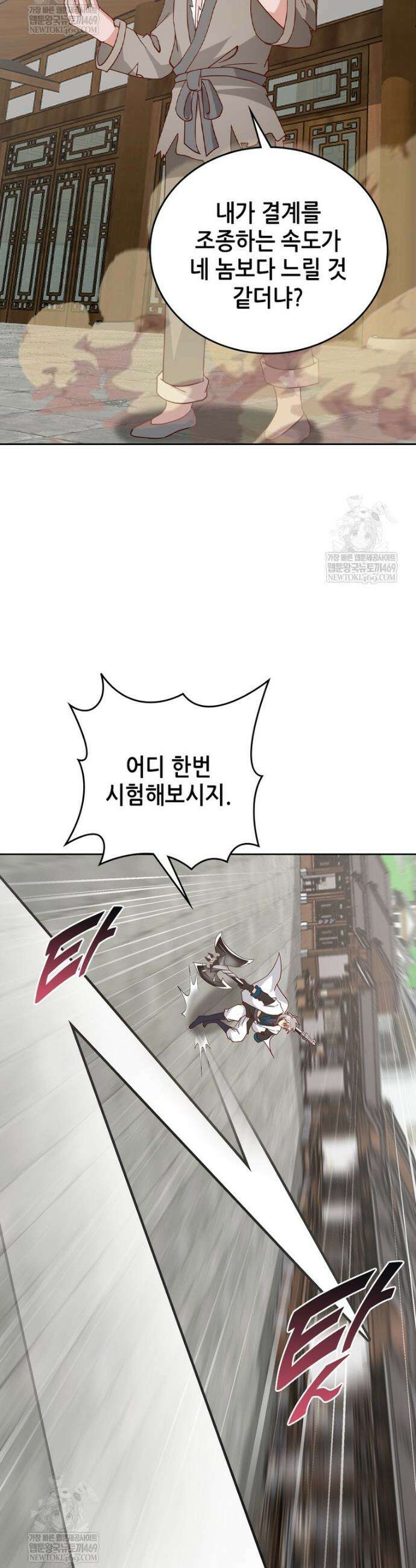 뢰신전기 224화 22