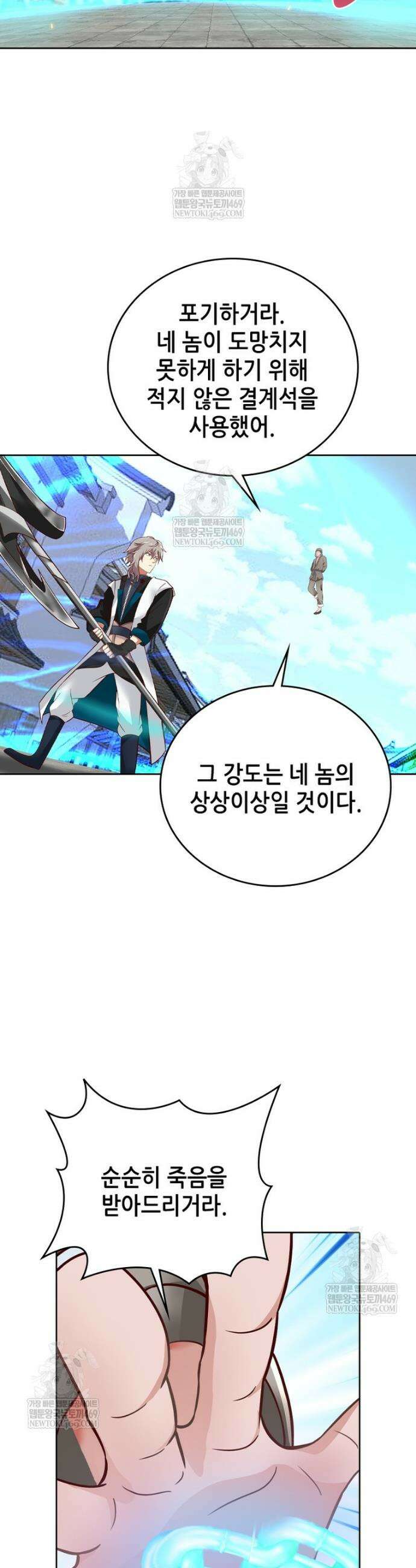 뢰신전기 224화 26