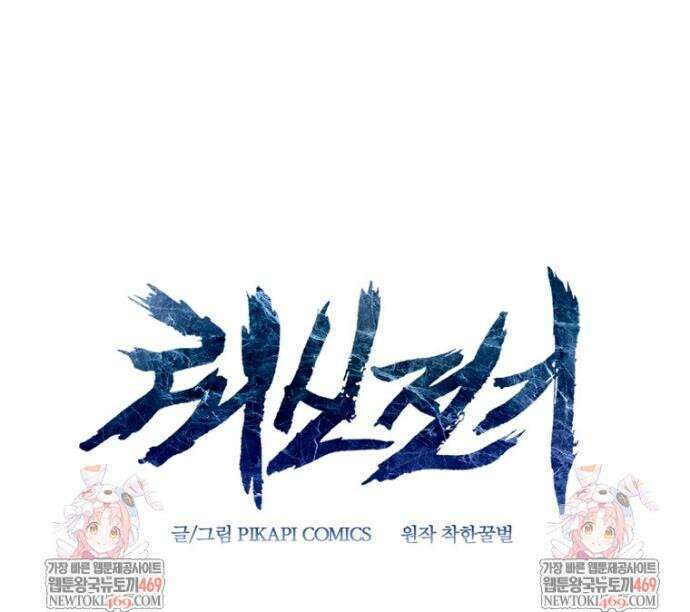 뢰신전기 224화 28