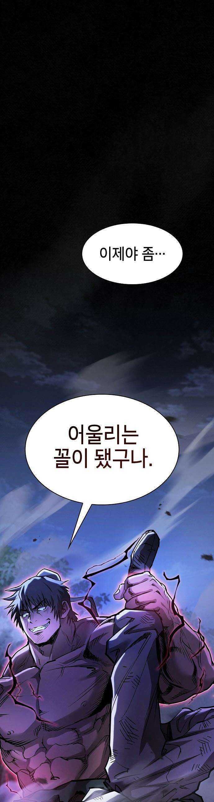 첩자의 마교생활 - 58화 1