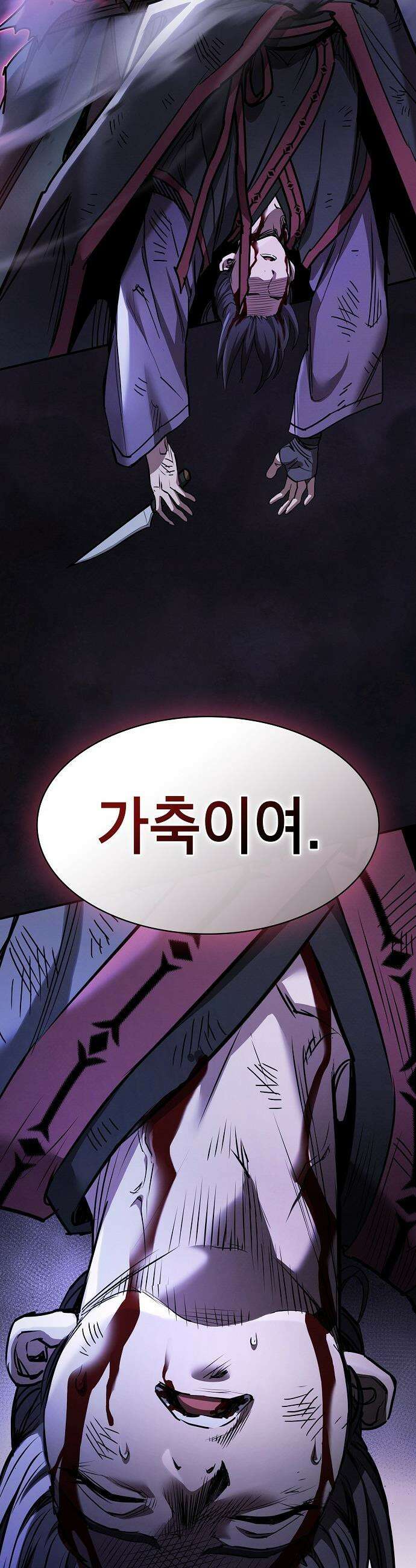 첩자의 마교생활 - 58화 2