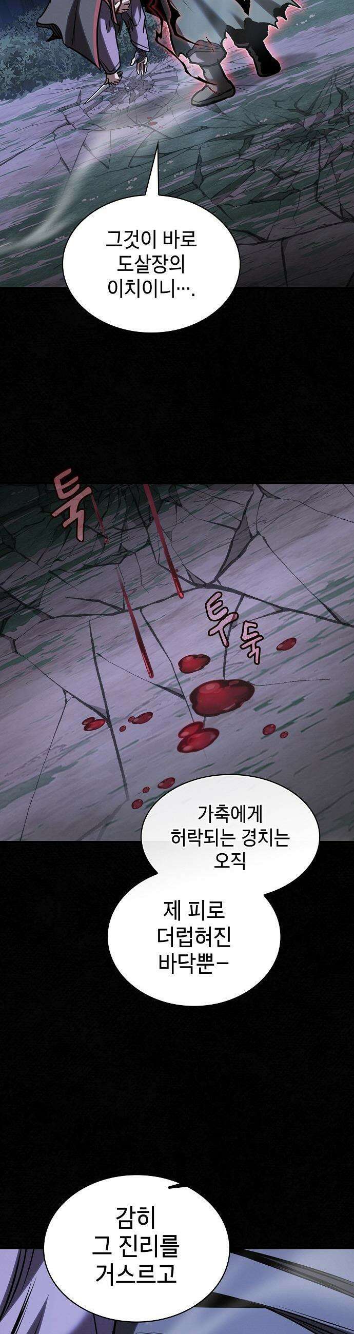 첩자의 마교생활 - 58화 4