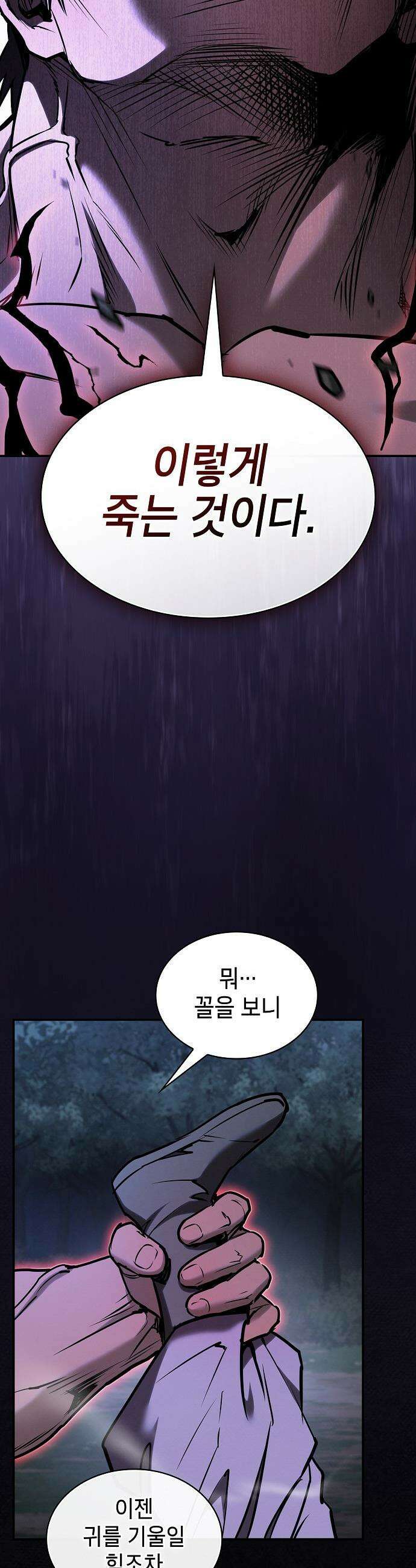 첩자의 마교생활 - 58화 6