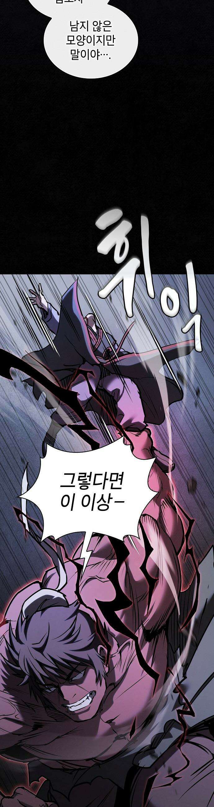 첩자의 마교생활 - 58화 7