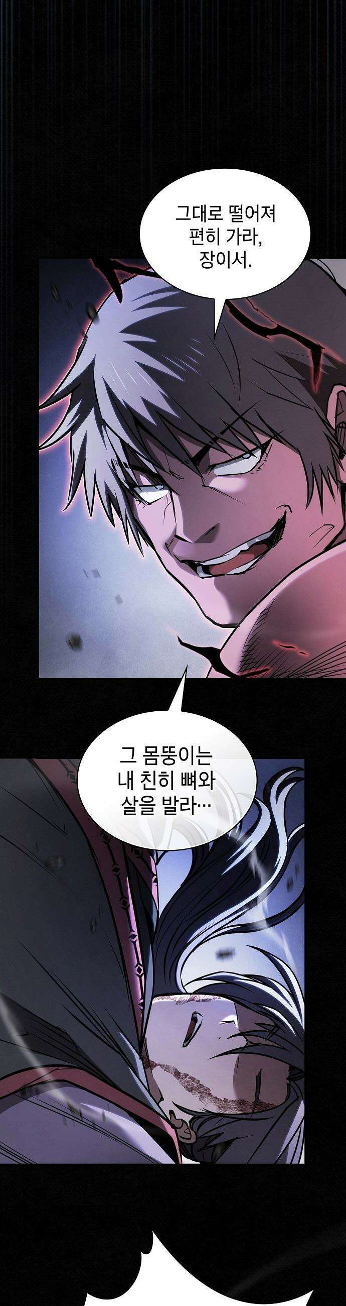 첩자의 마교생활 - 58화 9