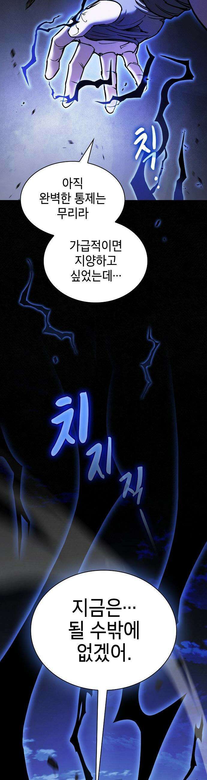 첩자의 마교생활 - 58화 12