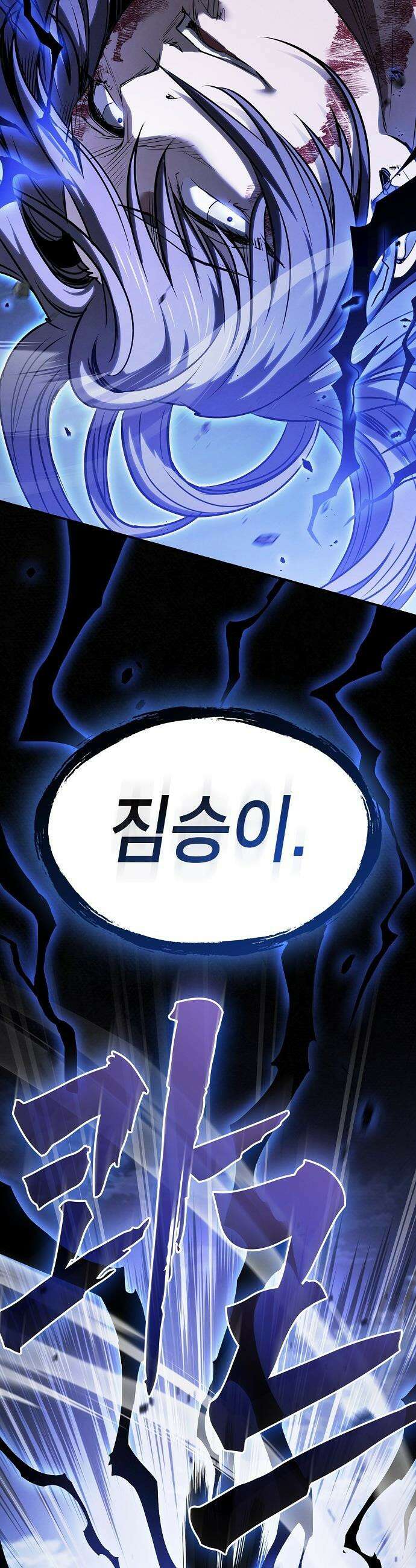 첩자의 마교생활 - 58화 15