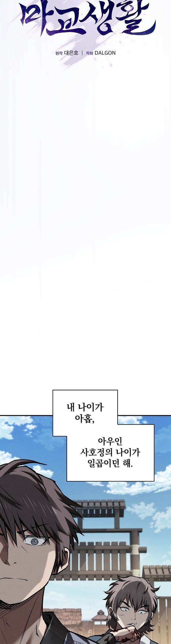 첩자의 마교생활 - 58화 23