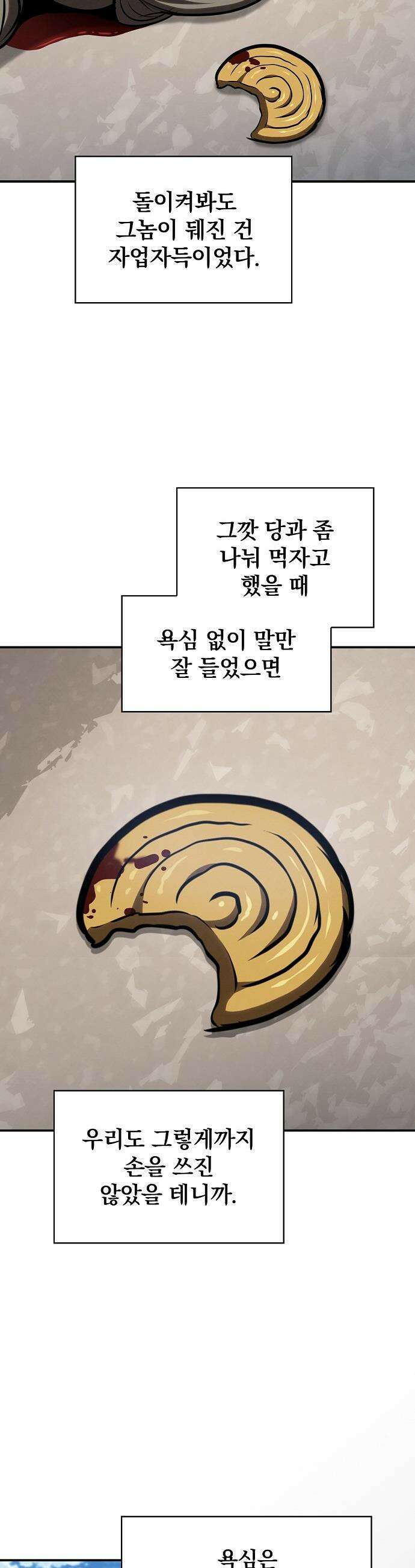 첩자의 마교생활 - 58화 26