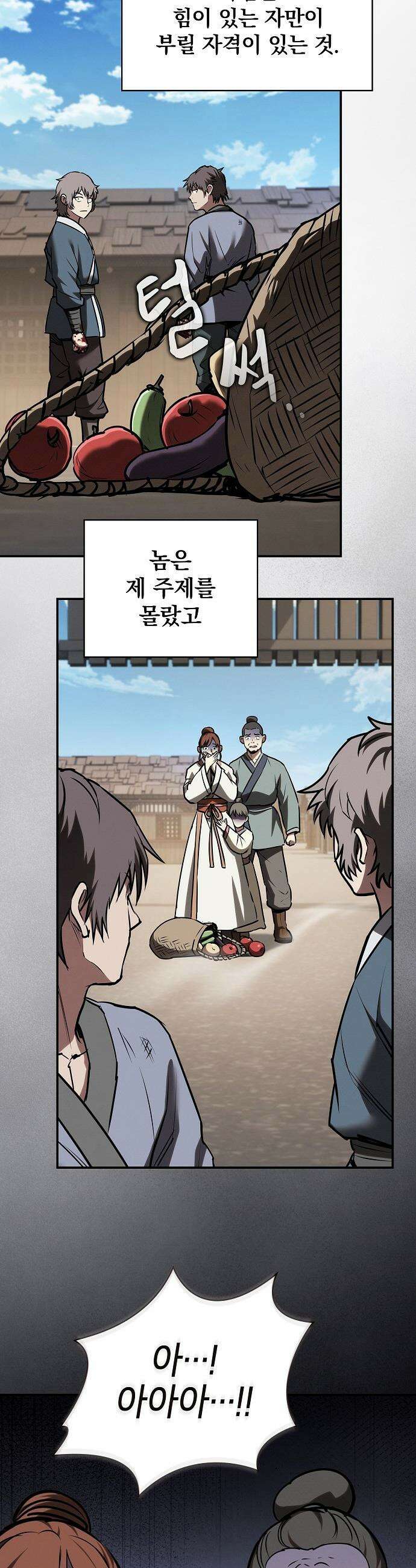 첩자의 마교생활 - 58화 27