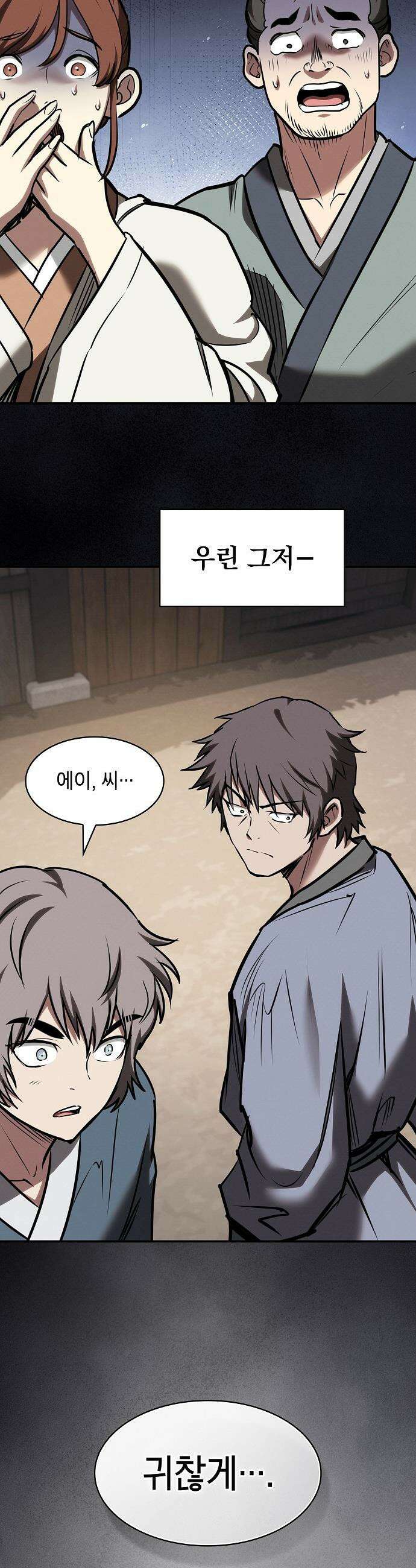 첩자의 마교생활 - 58화 28
