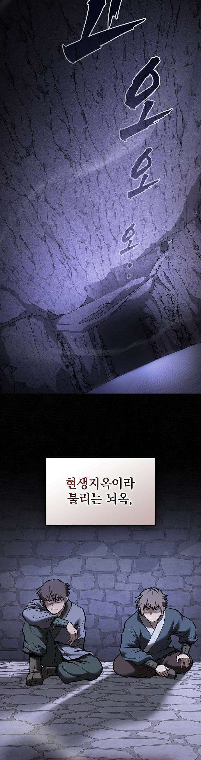 첩자의 마교생활 - 58화 32
