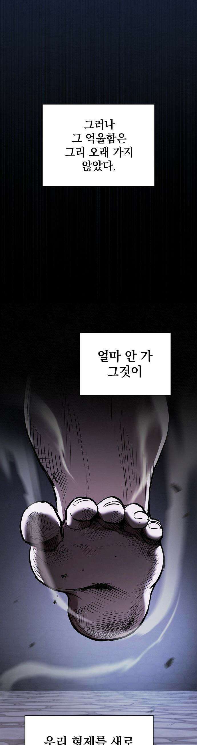 첩자의 마교생활 - 58화 35