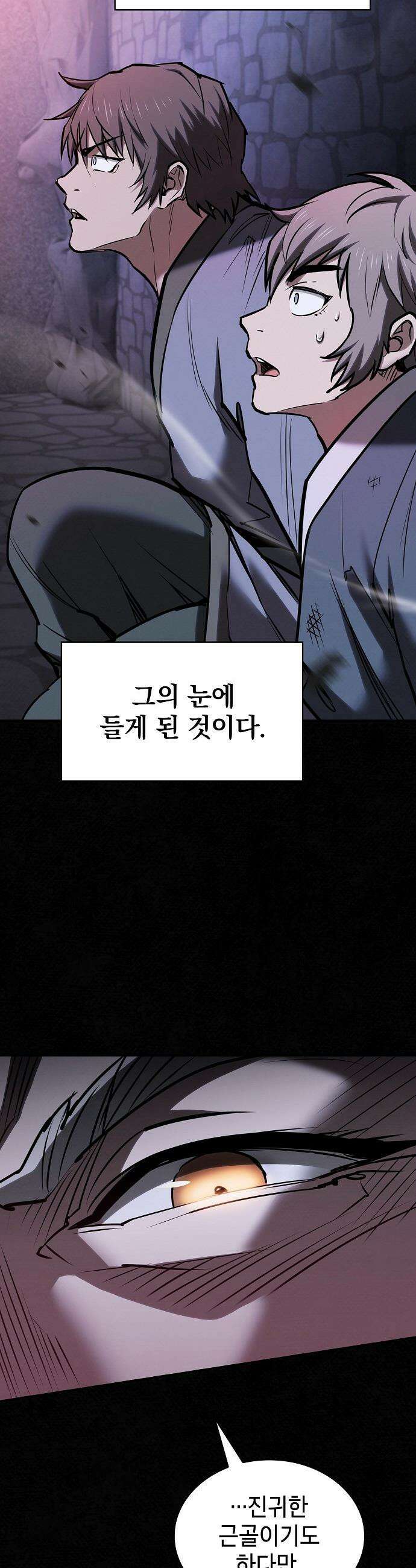 첩자의 마교생활 - 58화 39