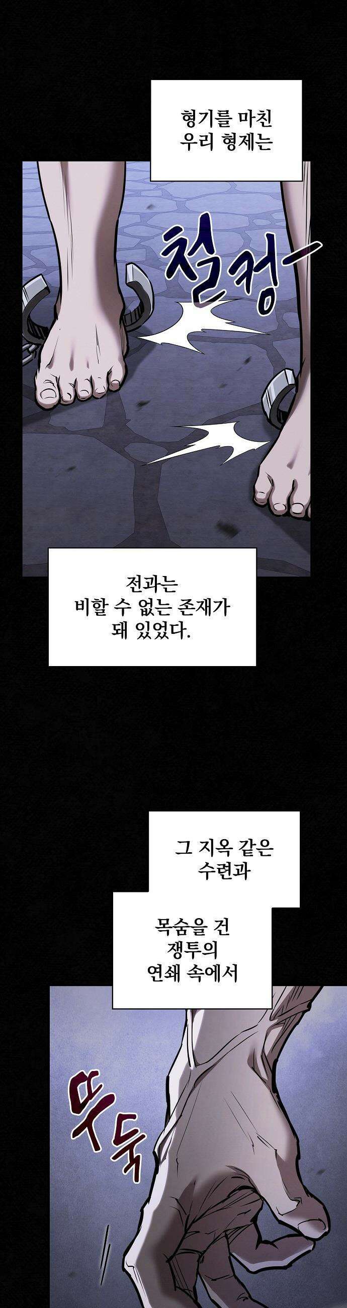 첩자의 마교생활 - 58화 43