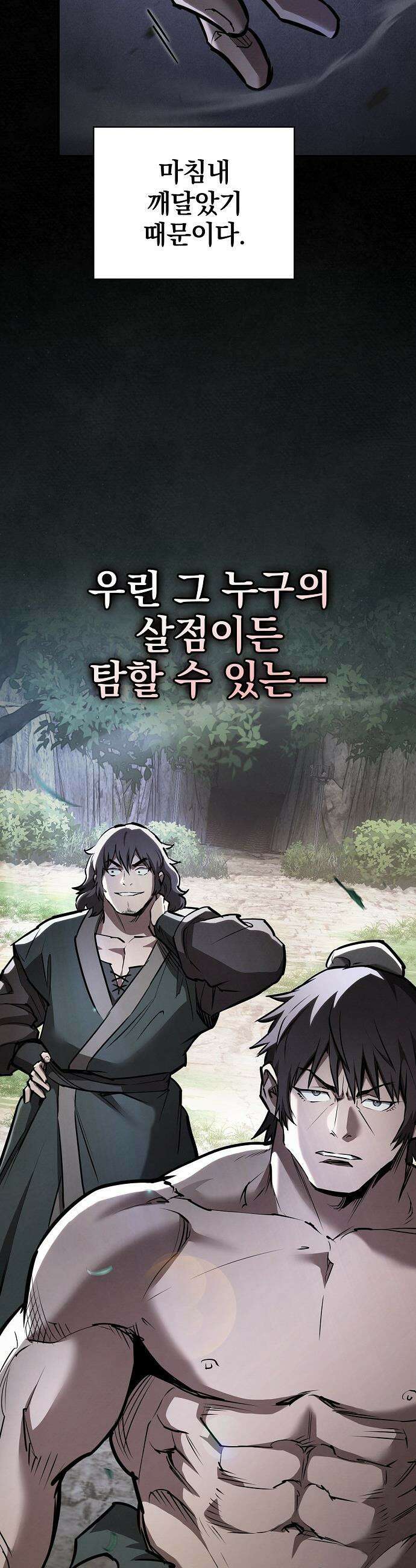 첩자의 마교생활 - 58화 44