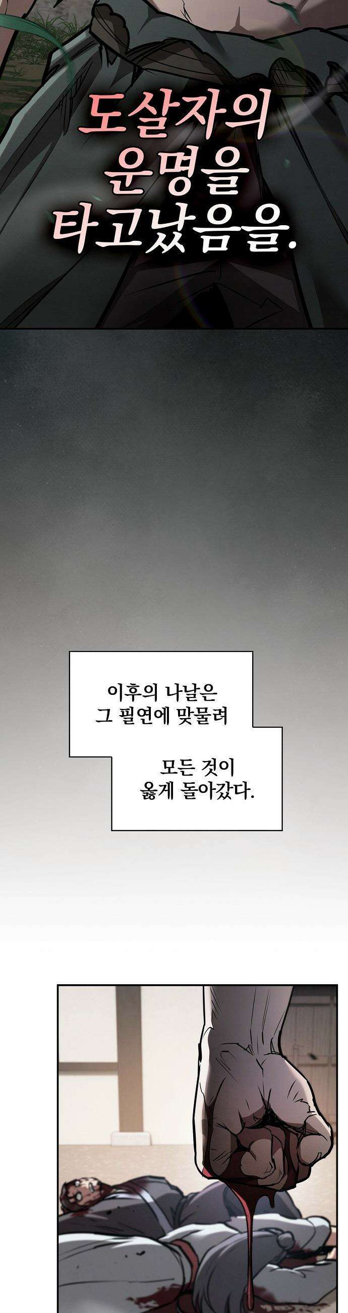 첩자의 마교생활 - 58화 45