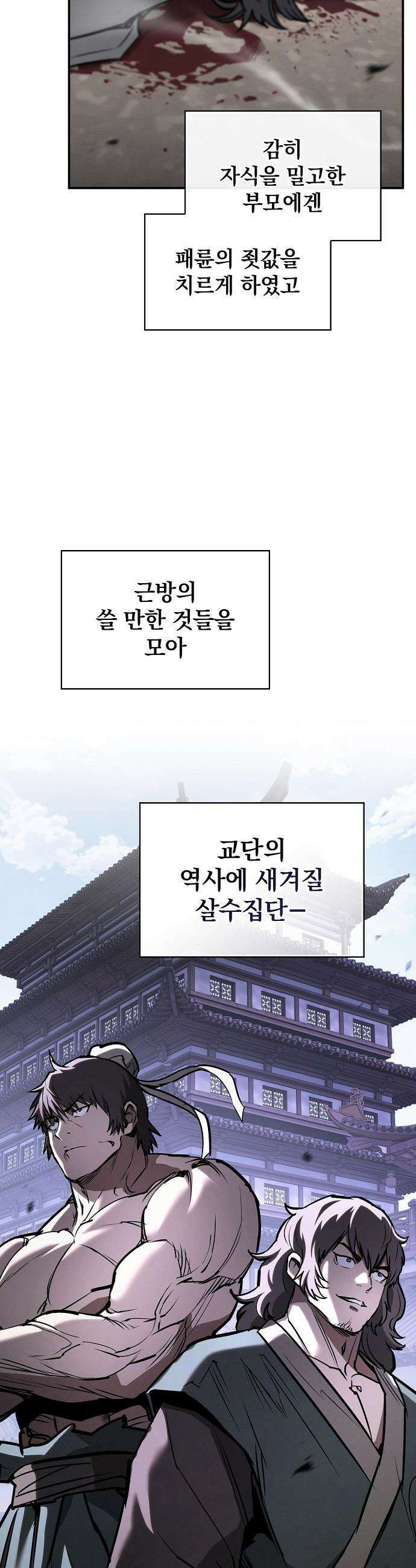 첩자의 마교생활 - 58화 46