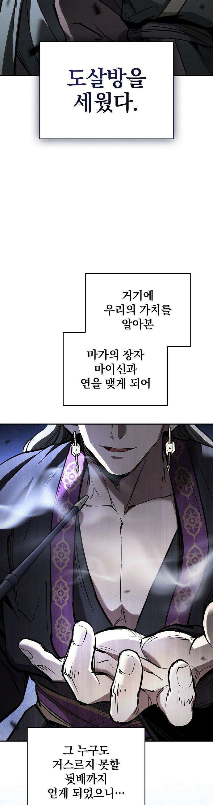 첩자의 마교생활 - 58화 47