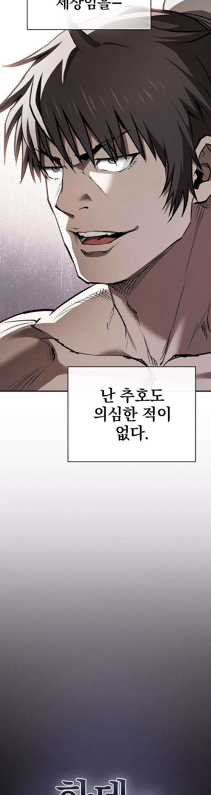 첩자의 마교생활 - 58화 50