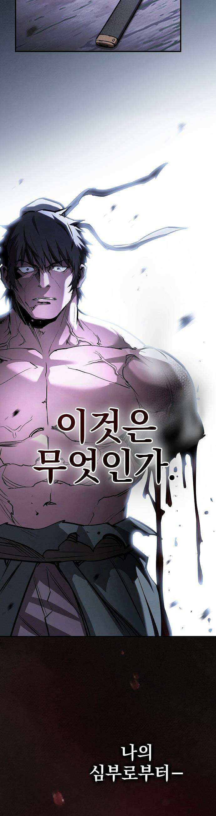 첩자의 마교생활 - 58화 53